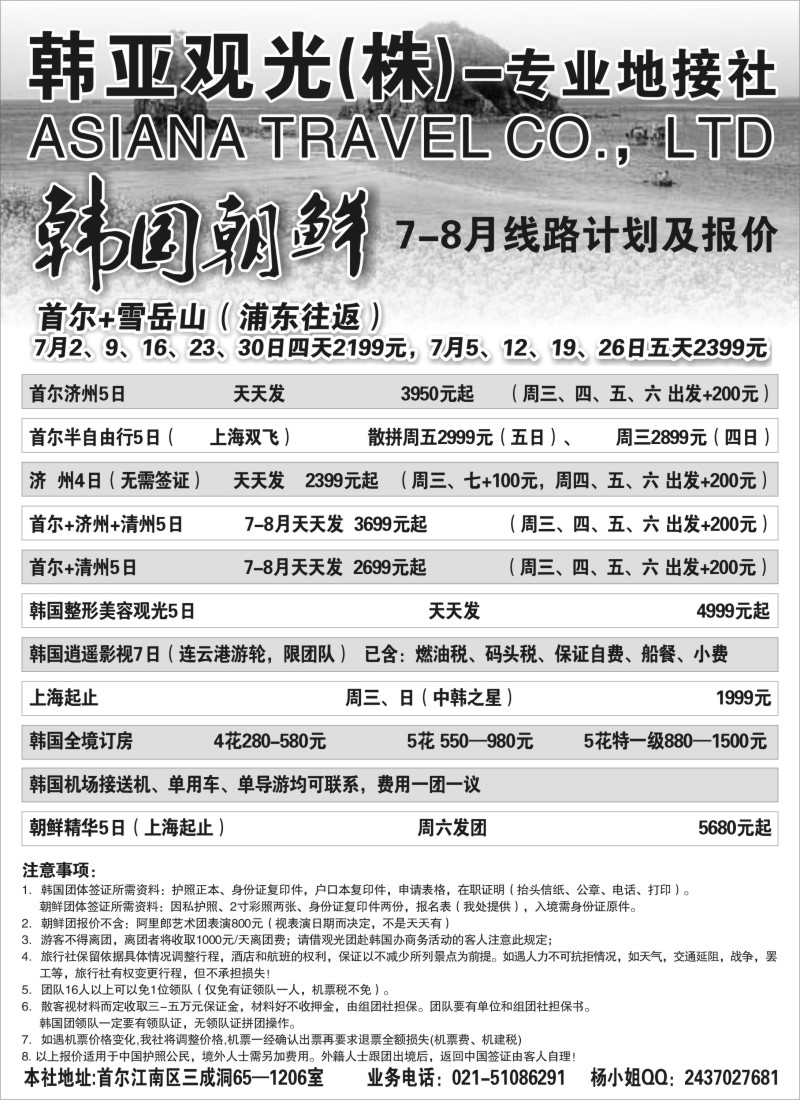 n127韩亚观光(株)—专业地接社