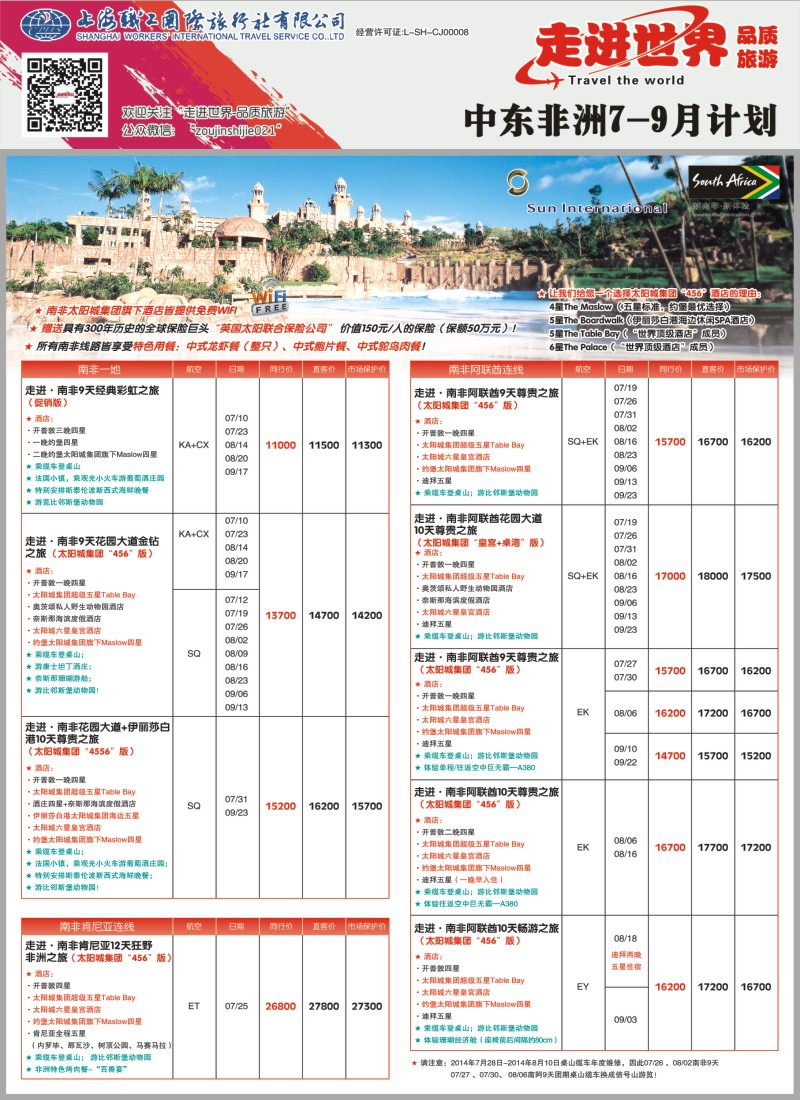 出境专版  职工国旅—走进世界6