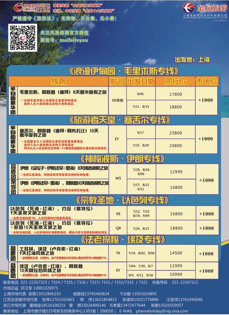 出境专版 凤凰假期13伊朗-01-01