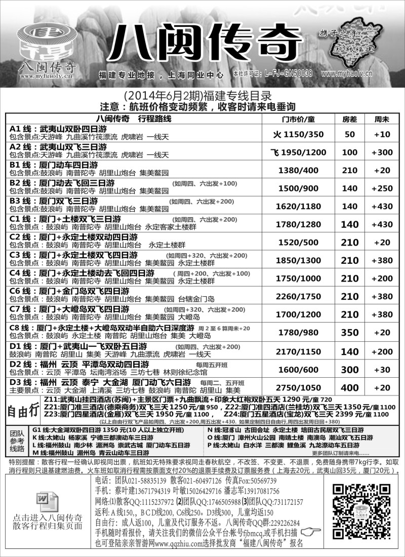 s彩9八闽传奇--福建厦门金门专线
