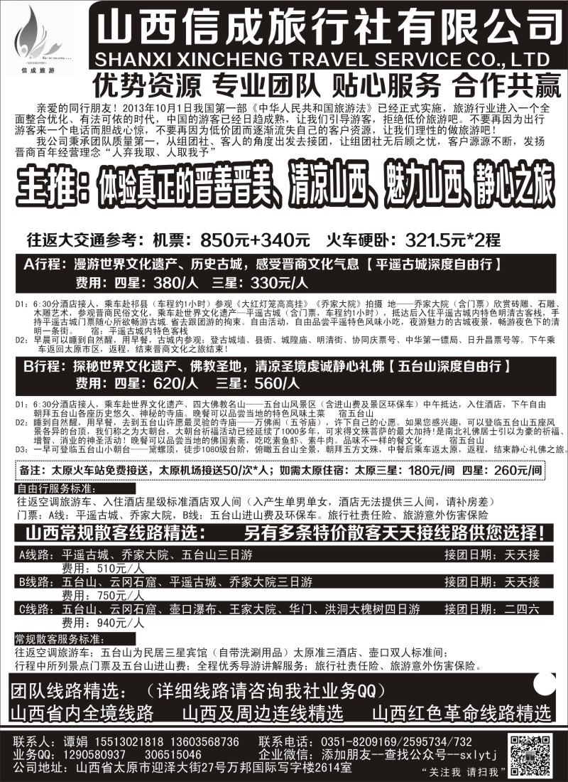n111山西内蒙专业地接—山西信成旅行社