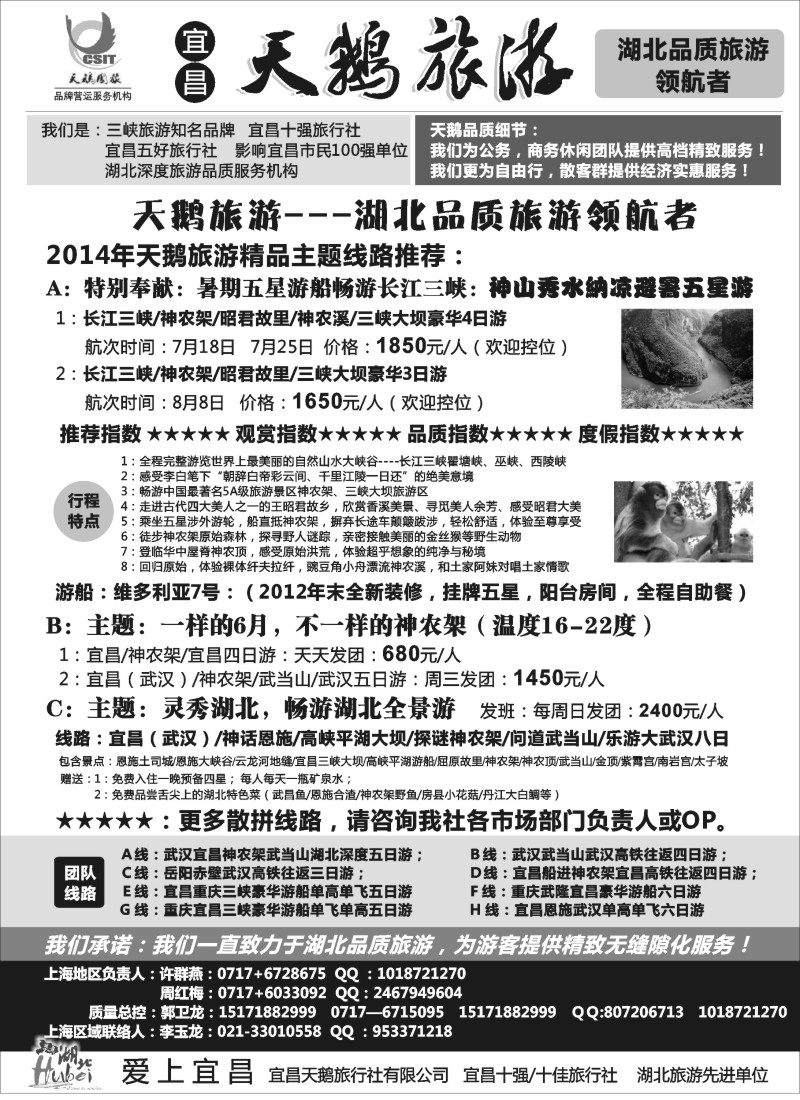 s32三峡·神农架·武当山专线（宜昌天鹅国旅）