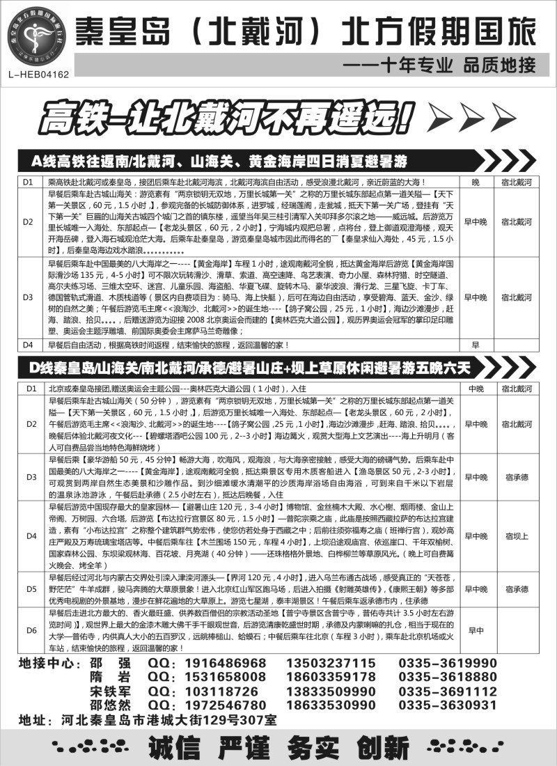 n69秦皇岛北方假期国旅◆西柏坡◆山海关◆北戴河◆承德专业地接3817