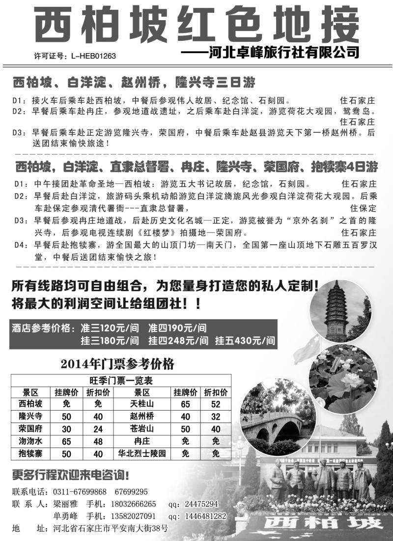 n70河北西柏坡地接