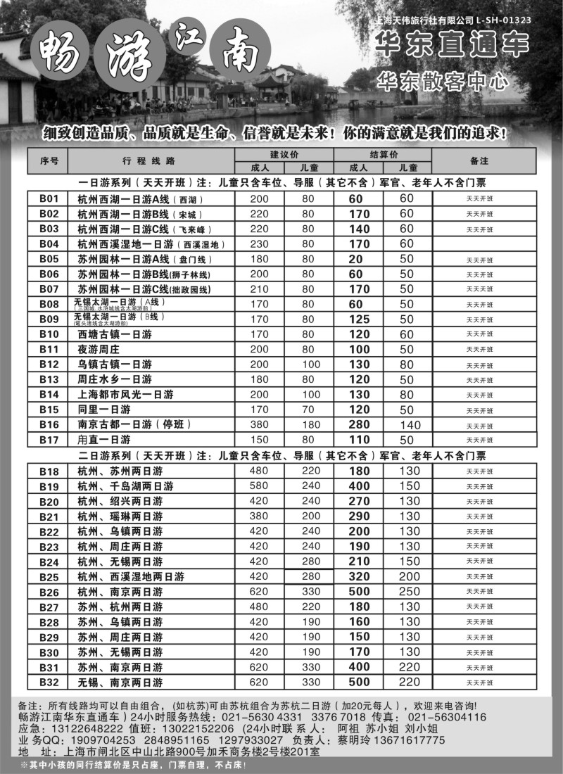 n5畅游江南-华东直通车｛02558}