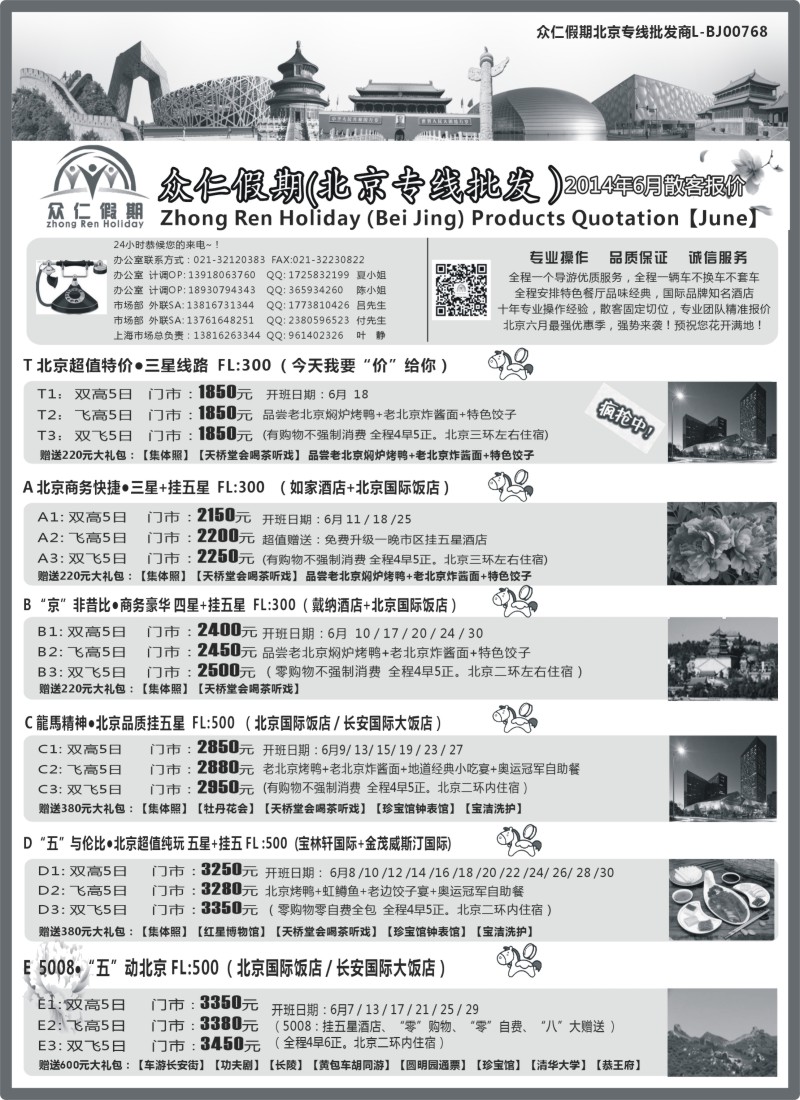 n54众仁假期-北京专业批发商