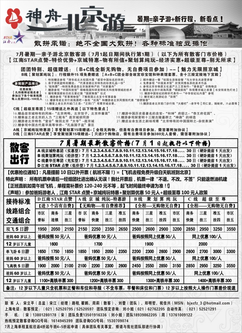 n60神舟“北京游”7月暑期最新散客价格｛02451｝