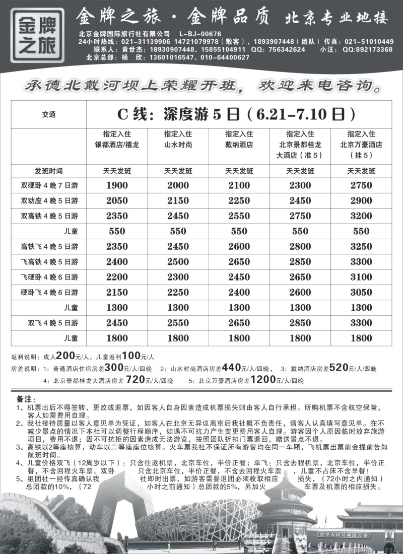 n65金牌之旅