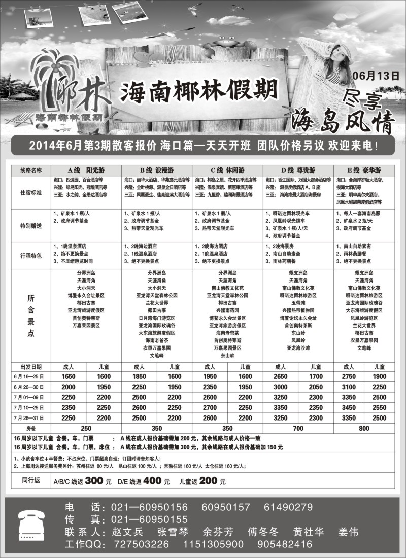 s84海南椰林假期