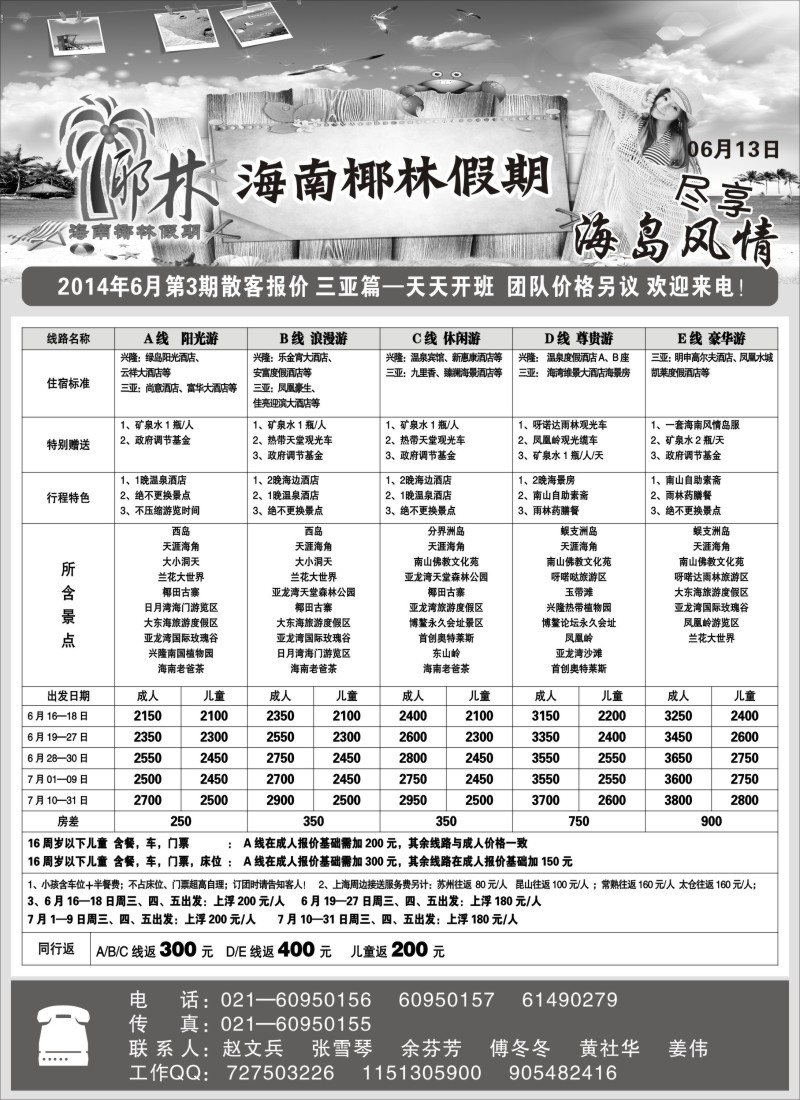 s85海南椰林假期
