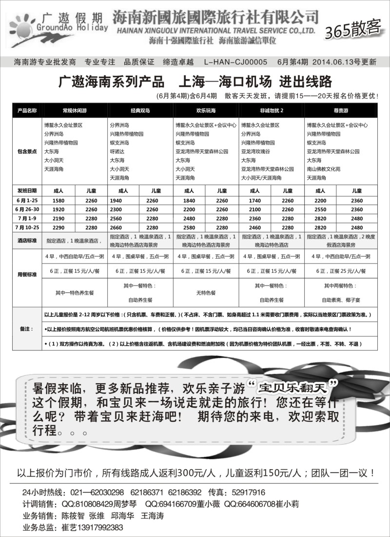 s86海南新国旅（海口进出）｛02957｝
