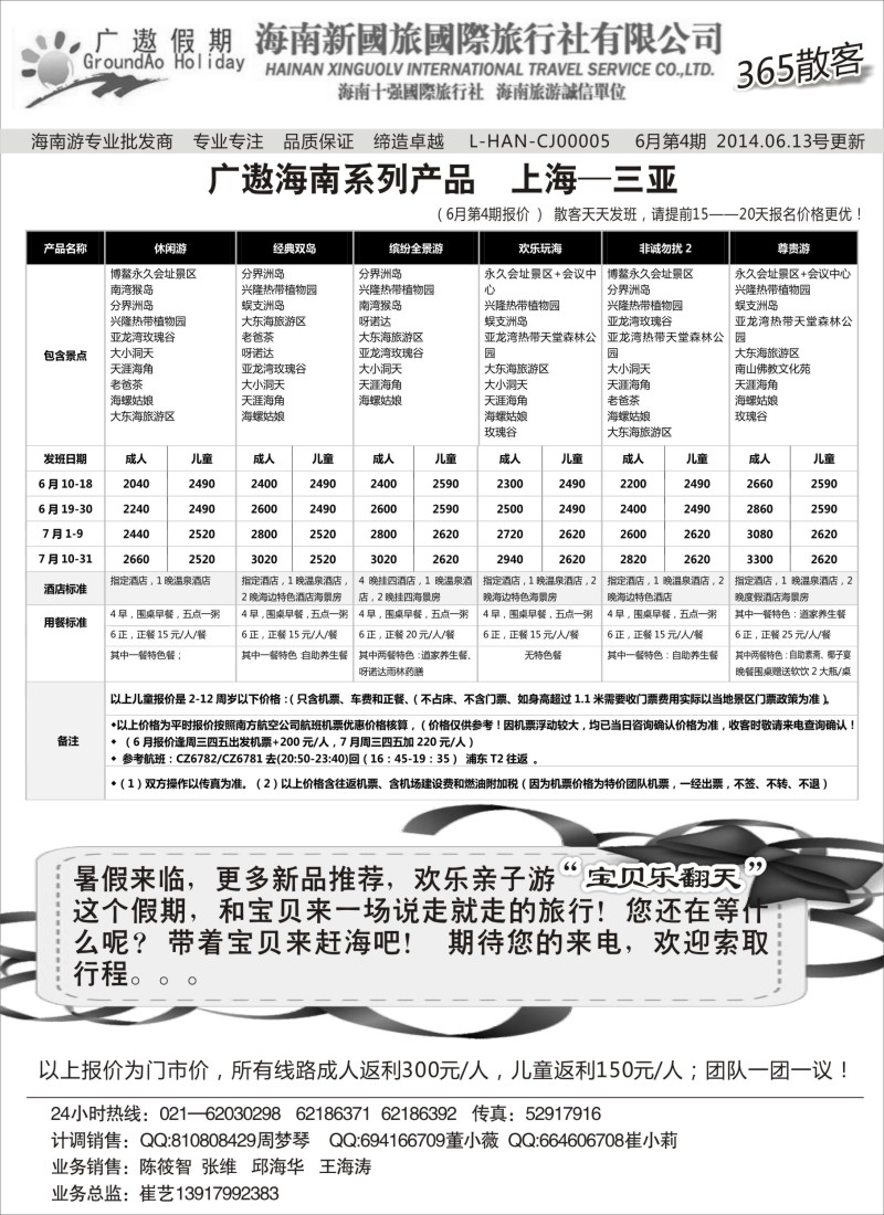 s87海南新国旅（三亚进出）｛02957｝