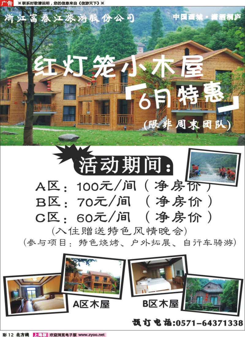 n彩012 浙江富春江旅游股份公司