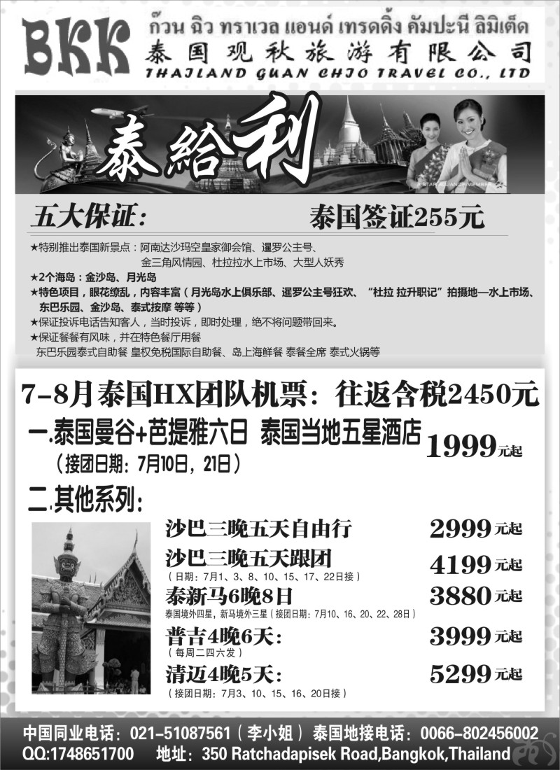 n118泰国观秋旅游