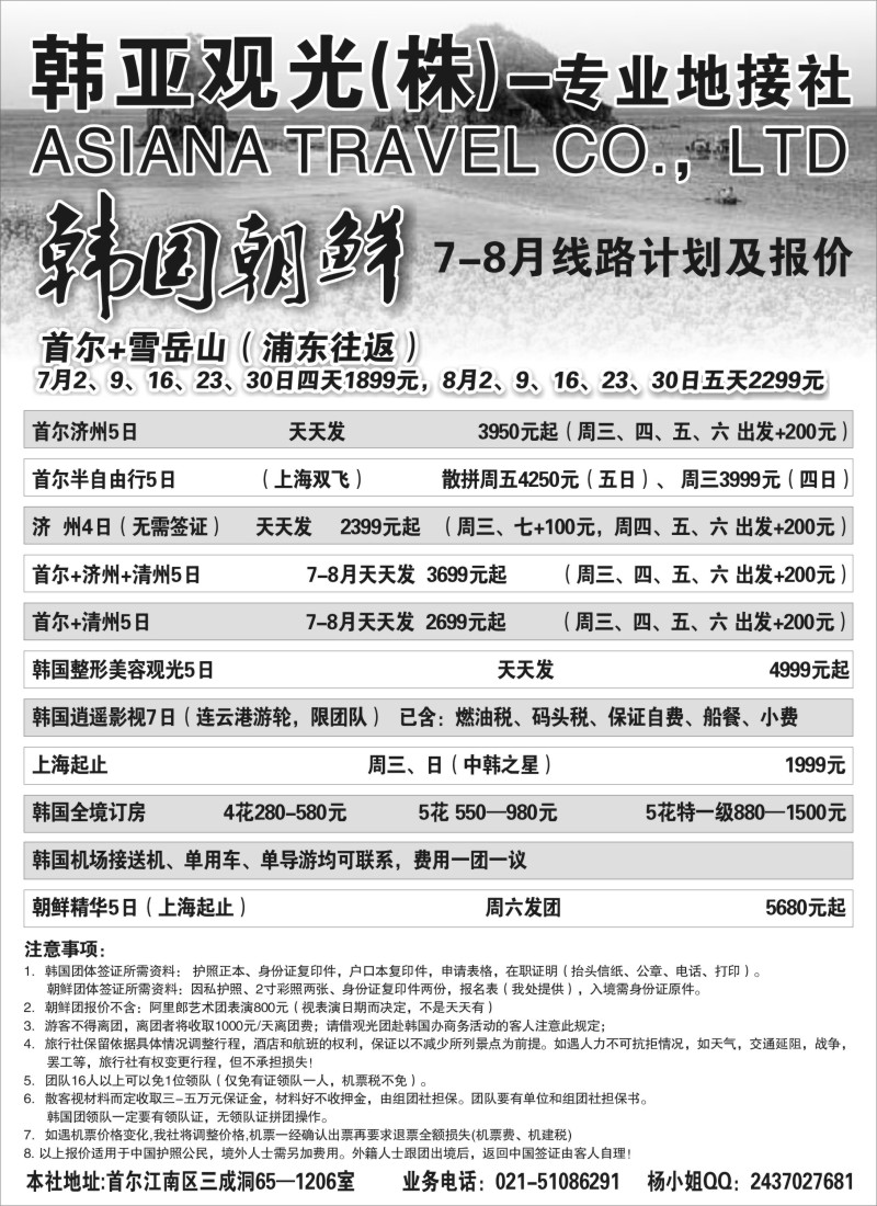 n119韩亚观光(株)—专业地接社