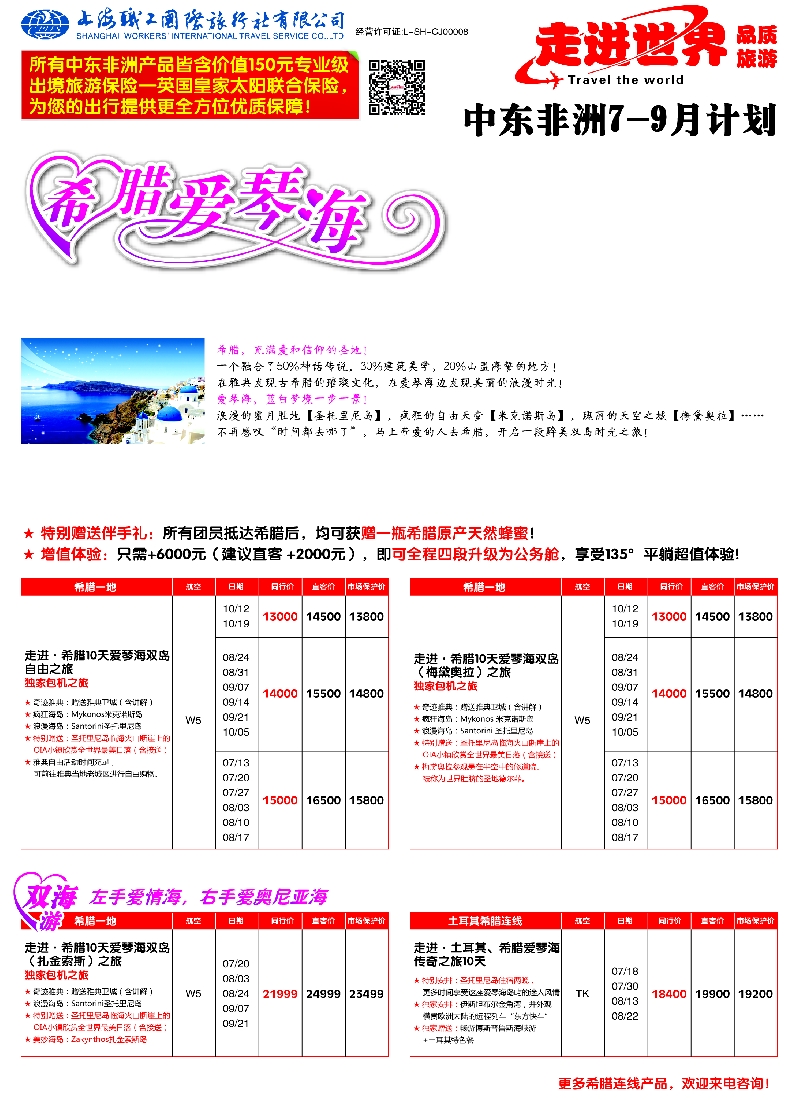 出境专版 上海职工国旅—走进世界4