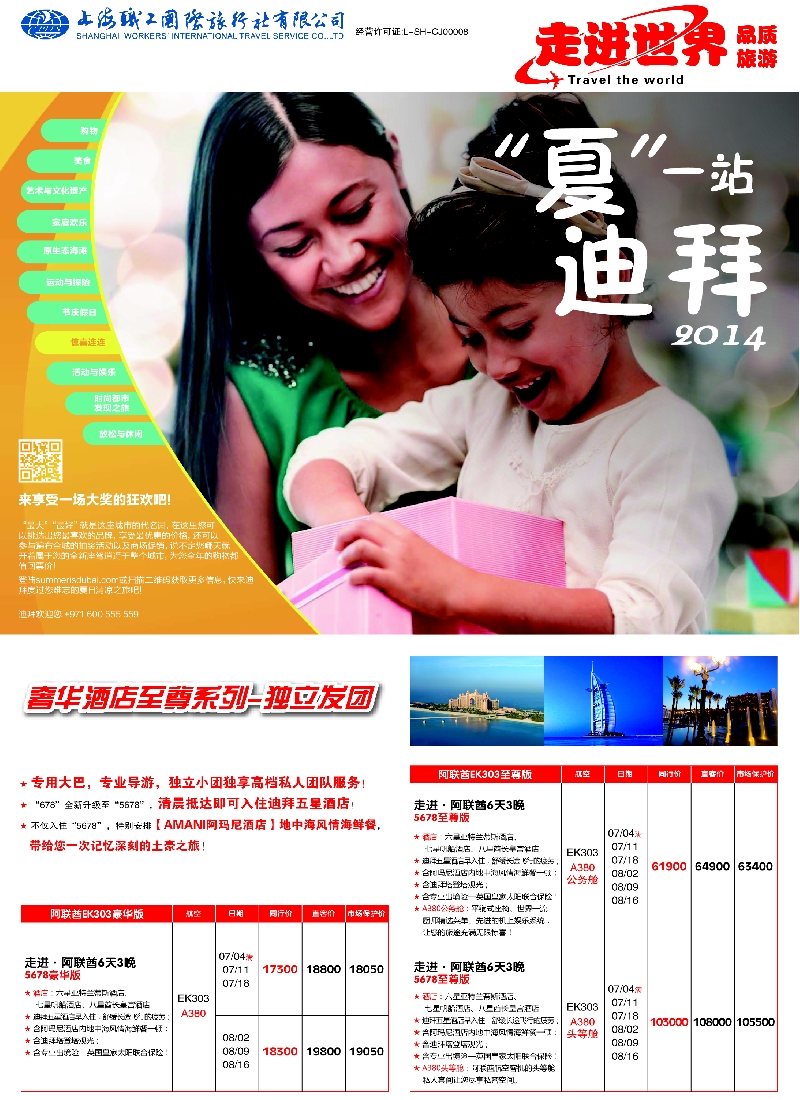 出境专版 上海职工国旅—走进世界5