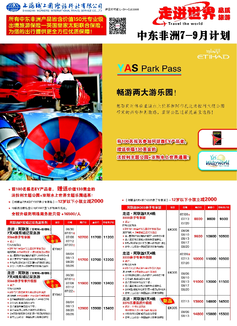 出境专版 上海职工国旅—走进世界6