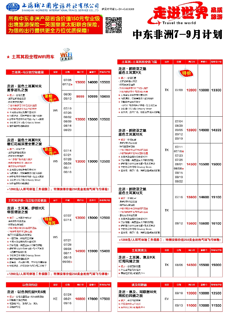 出境专版 上海职工国旅—走进世界8