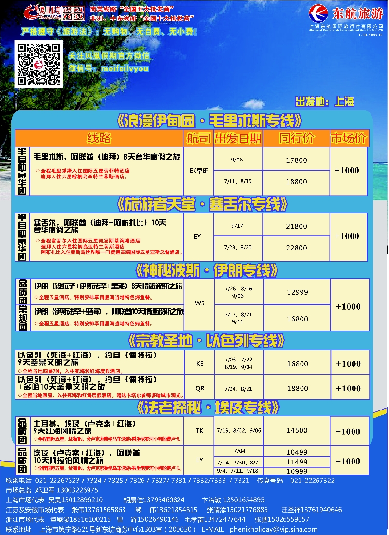 出境专版 凤凰假期13伊朗
