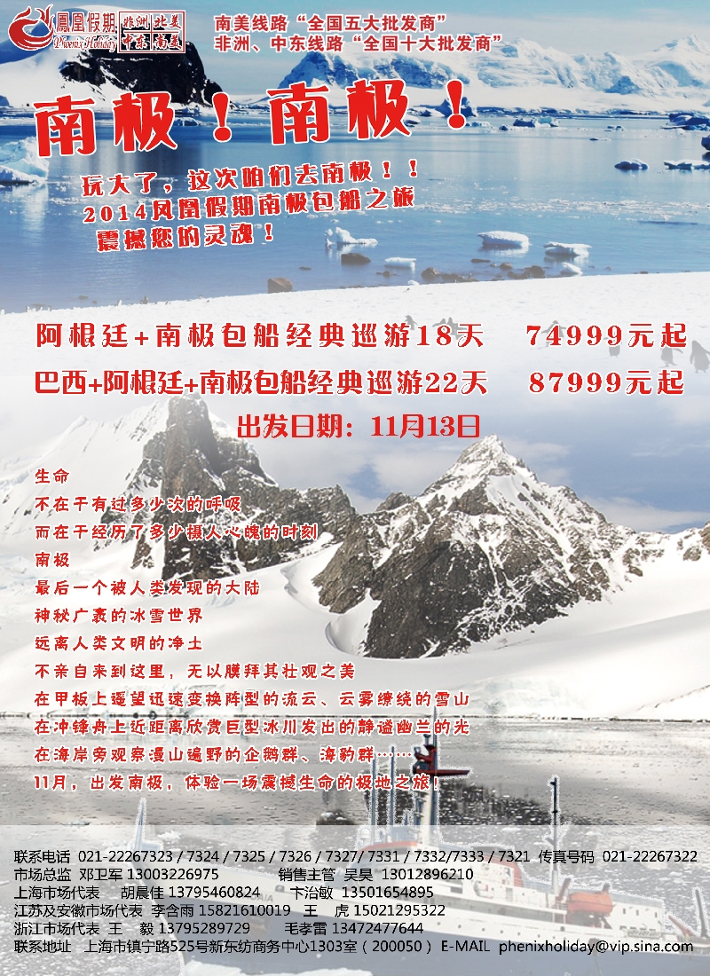 出境专版 凤凰假期1南极1