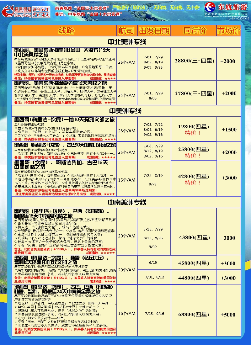 出境专版 凤凰假期3墨航1