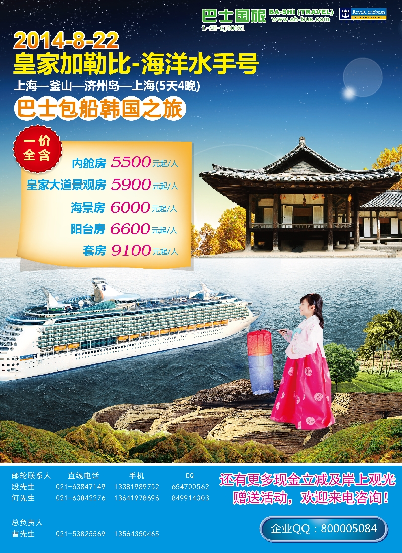 出境专版 巴士国旅2游轮1-02