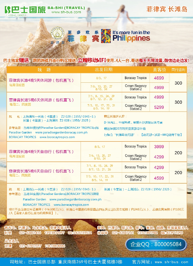 出境专版 巴士国旅4长滩-01