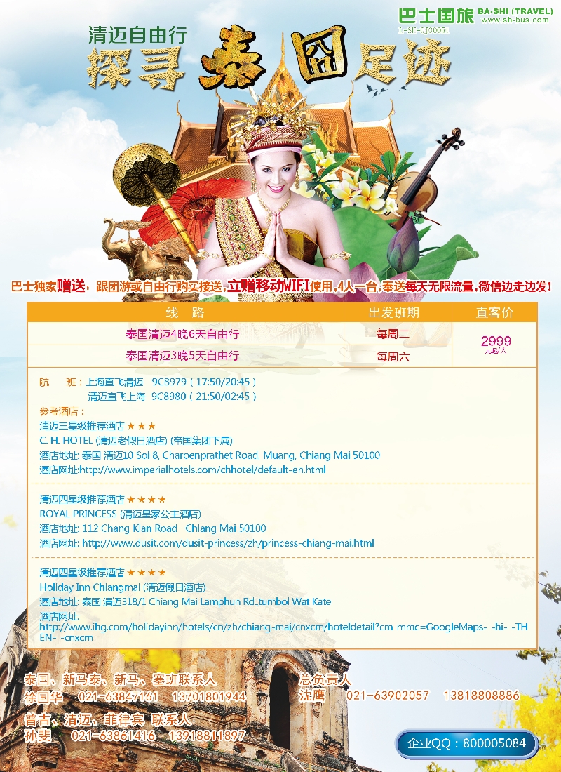 出境专版 巴士国旅6清迈-01