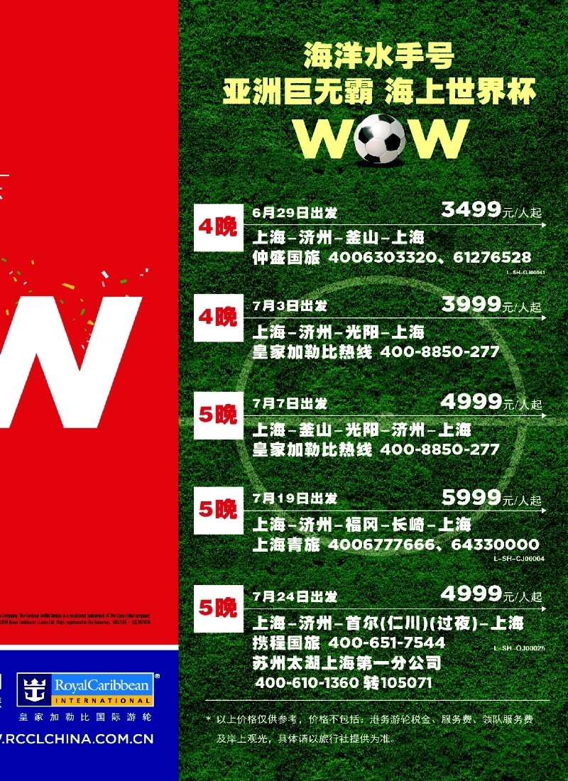 出境专版皇家加勒比油轮1