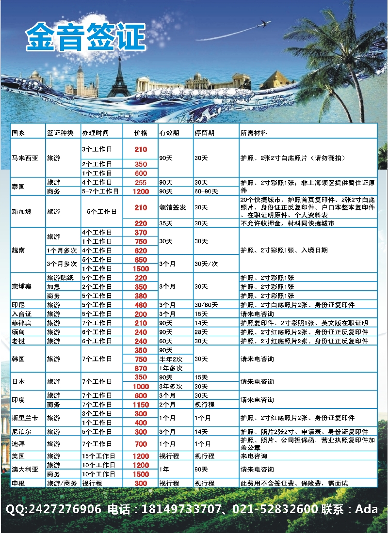 出境专版金音签证