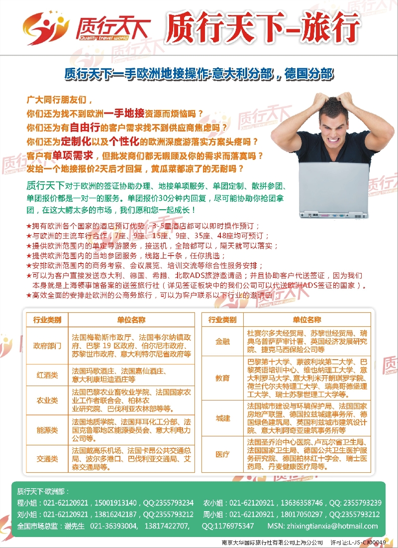 出境篇 质行天下欧州1