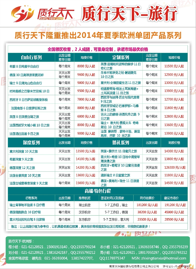出境篇 质行天下欧州3