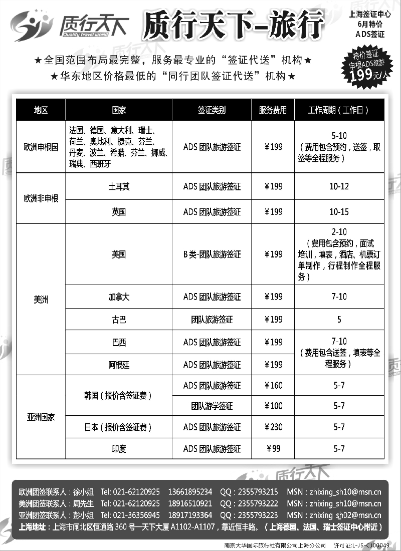 出境篇 质行天下签证1