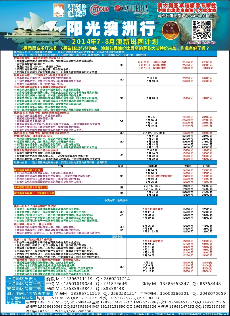 出境篇 阳光澳洲（上海）常规