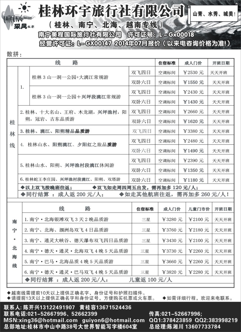 s77采风假期_桂林环宇旅行社