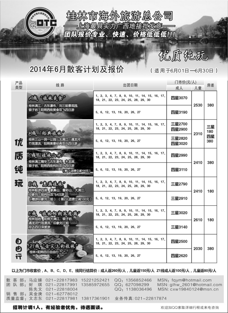 s78桂林海外--桂林专业地接｛02489｝