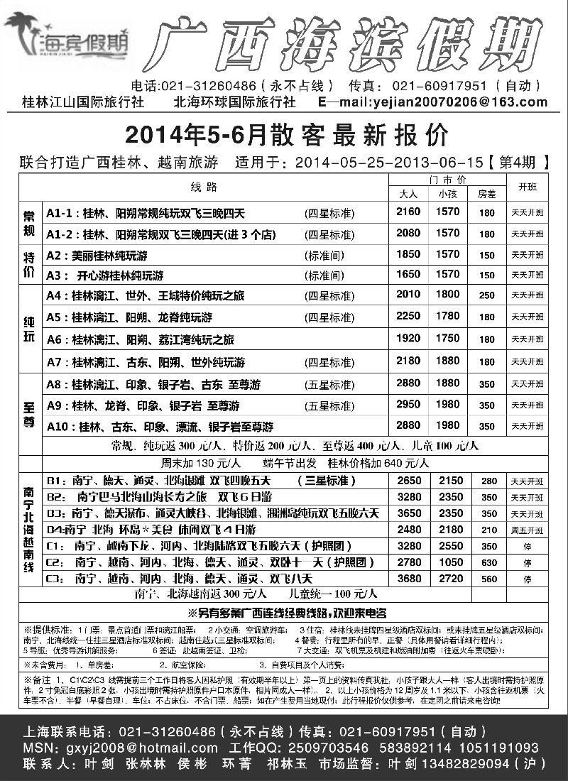 广西越南专版 广西海滨假期