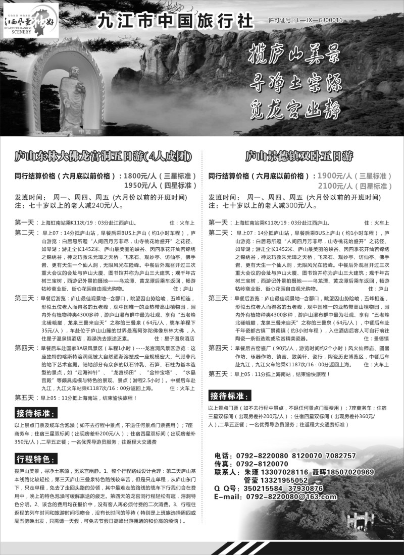 s6江西九江中旅