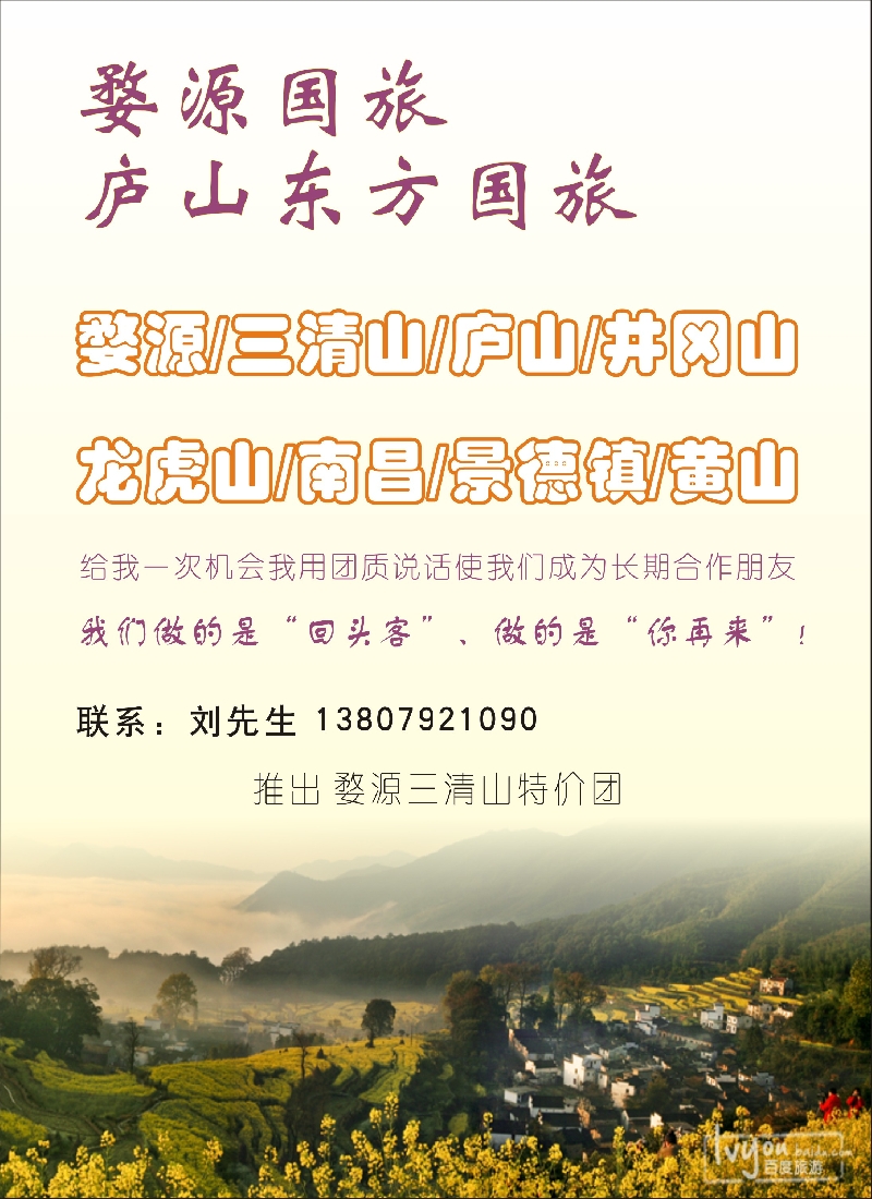 江西专线 婺源国旅