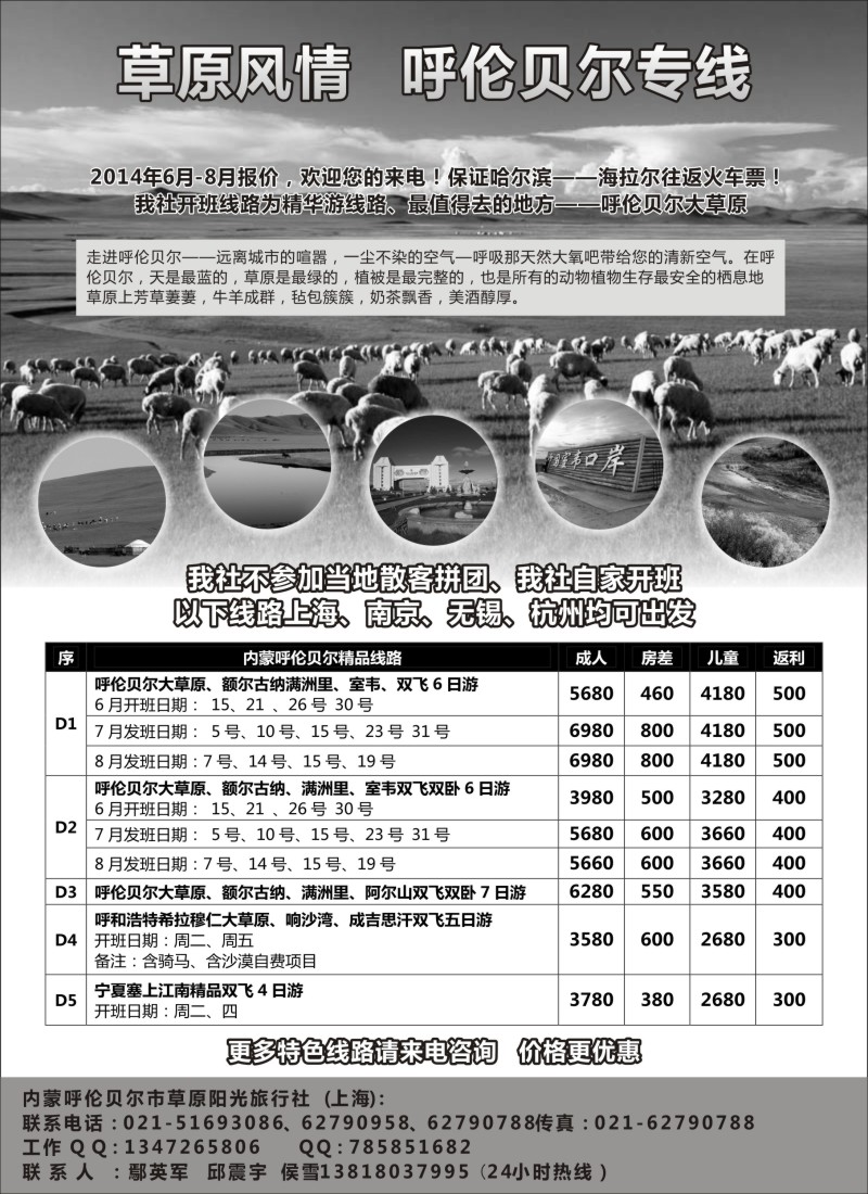 n99草原风情--呼伦贝尔专线