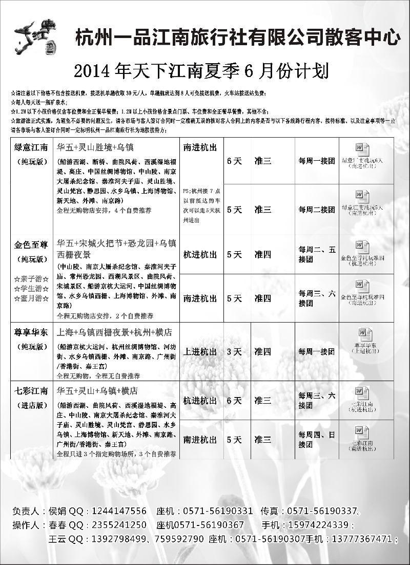浙江专版 杭州一品江南2