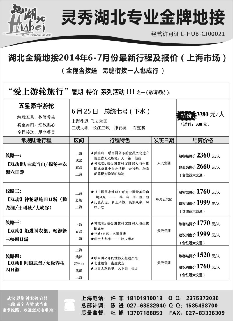s38灵秀湖北专业金牌地接