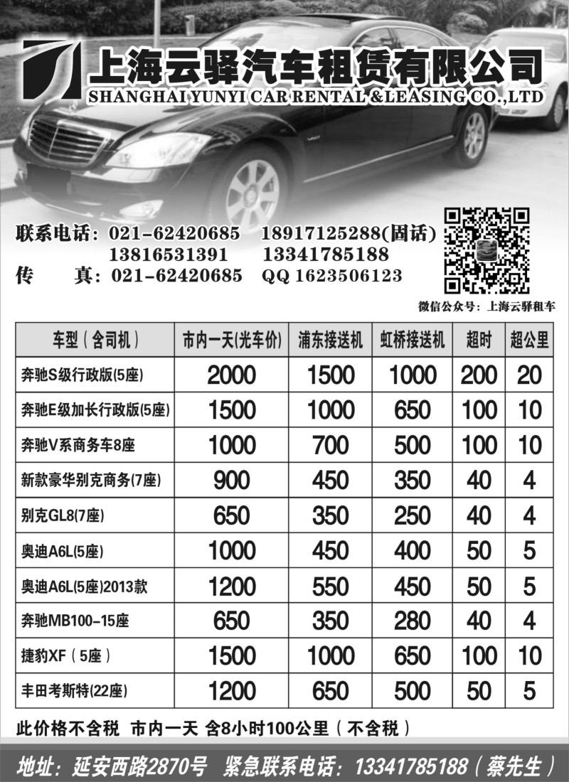 n120上海云驿汽车租赁有限公司｛02561｝