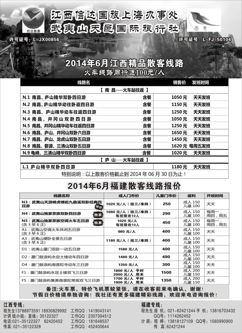 s8江西专线｛02486｝