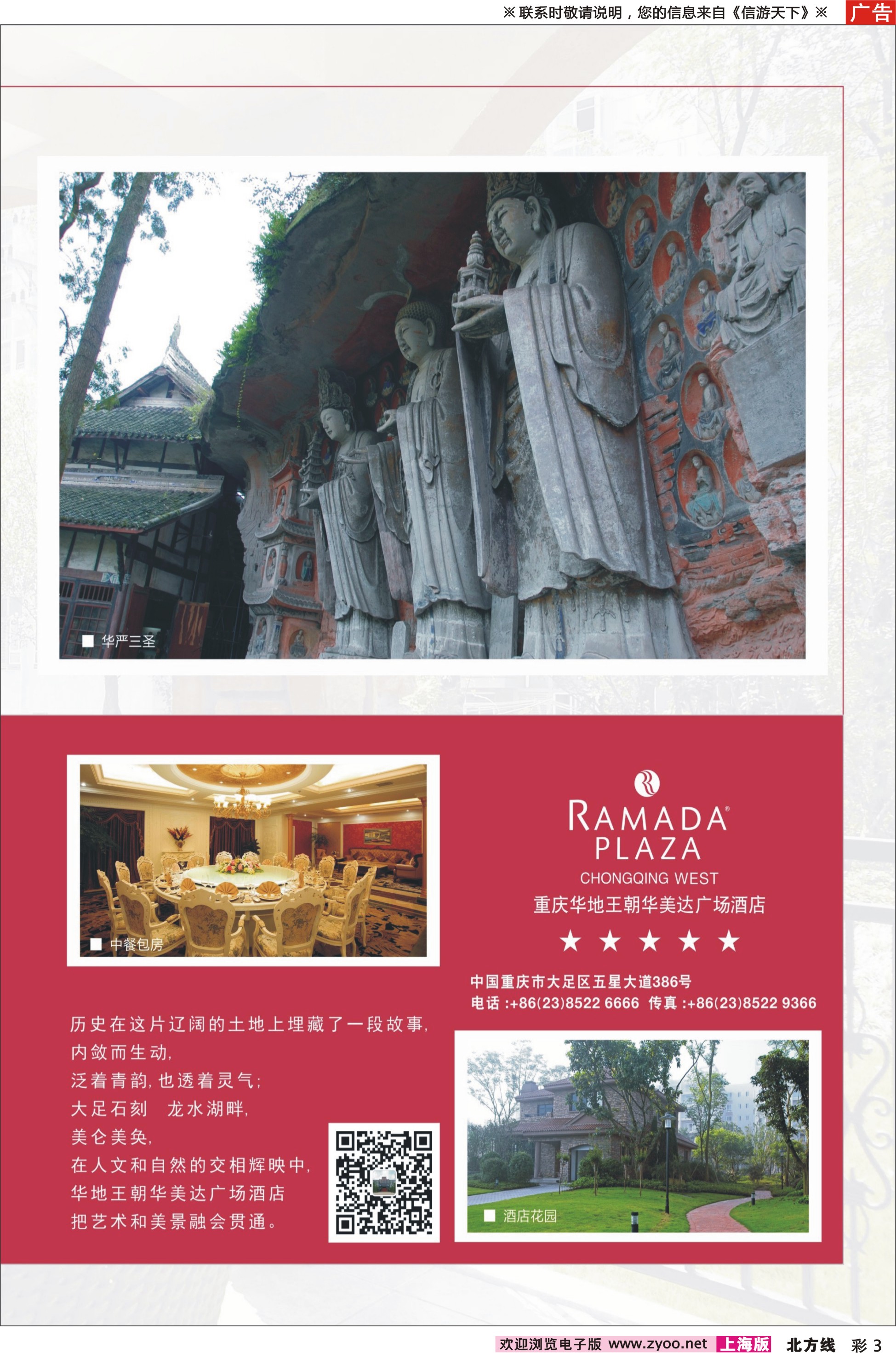n彩3重庆华地王朝华美达广场酒店