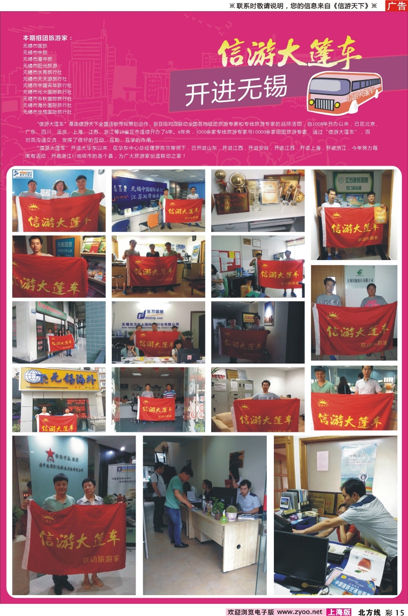 n彩15信游大蓬车--无锡