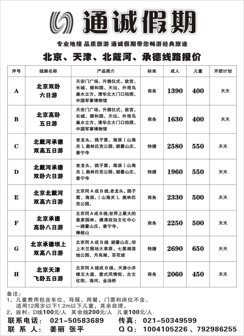 n73通诚假期