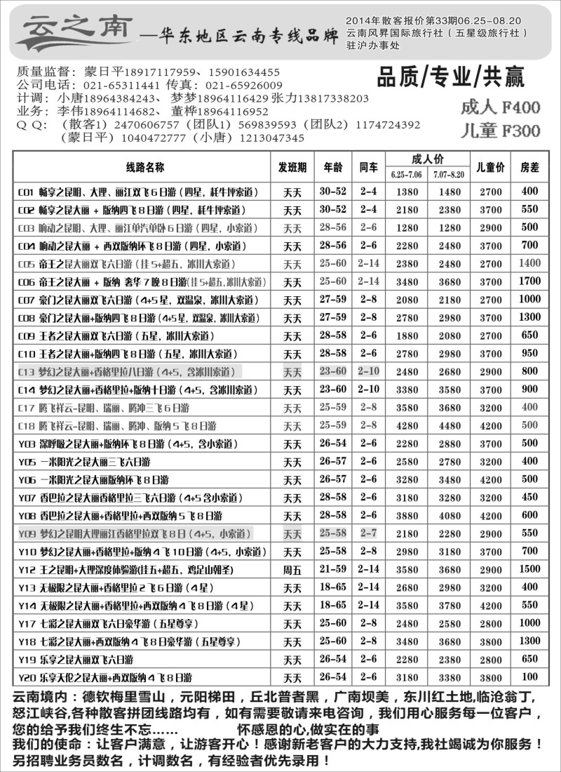 s54云南风昇国际旅行社有限公司华东办（云之南）