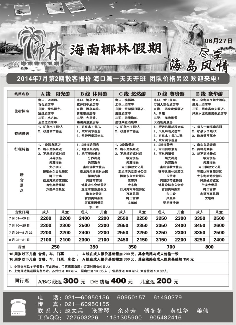 s82海南椰林假期
